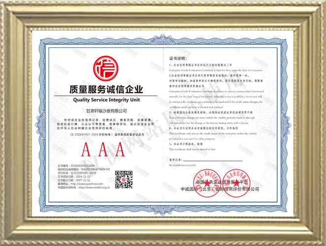 质量服务诚信企业